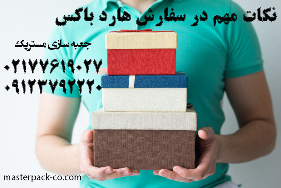 نکات مهم در سفارش هارد باکس 1 سفارش هارد باکس