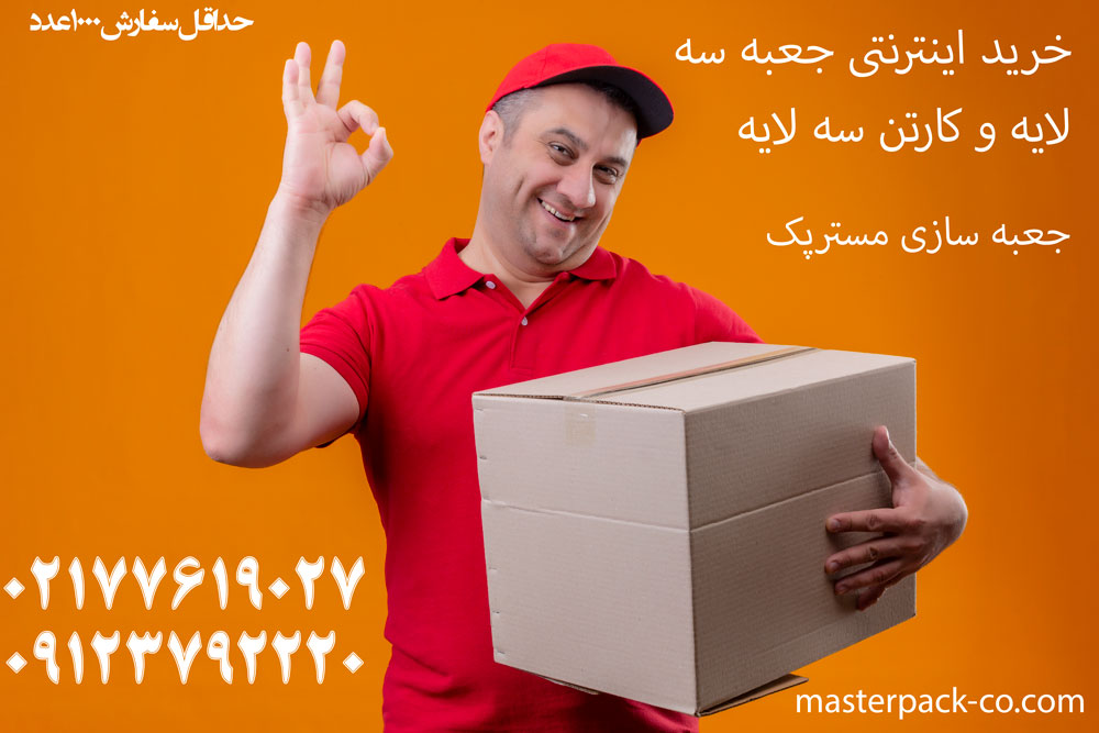 خرید اینترنتی جعبه سه لایه