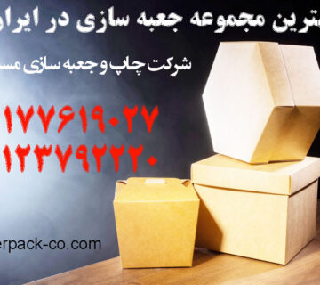 بهترین مجموعه جعبه سازی در تمام ایران