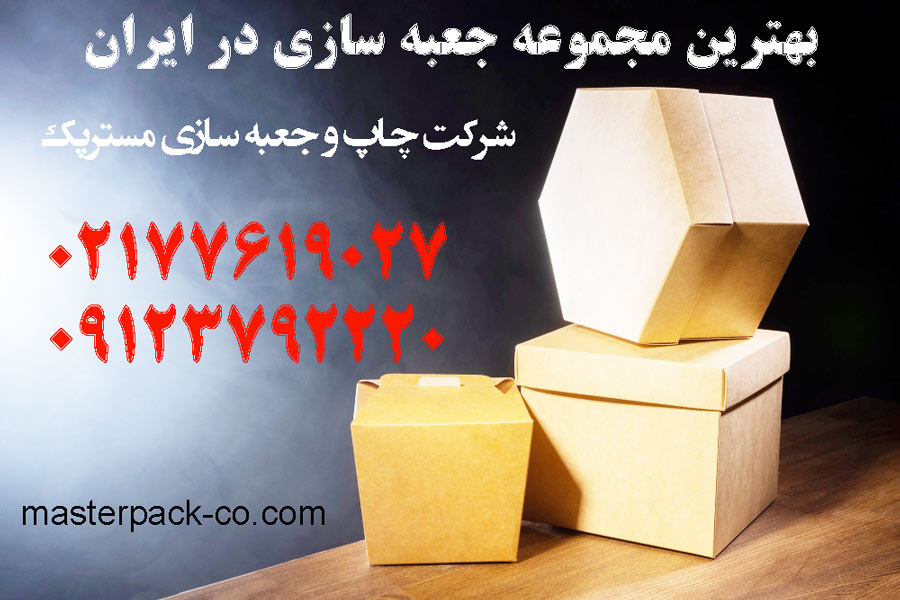 بهترین مجموعه جعبه سازی در تمام ایران 1 بهترین مجموعه جعبه سازی در تمام ایران