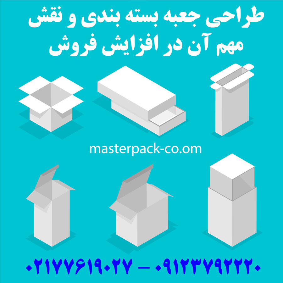 طراحی جعبه بسته ‌بندی