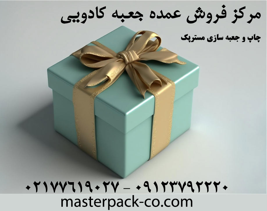 مرکز فروش عمده جعبه کادویی 1 مرکز فروش عمده جعبه کادویی