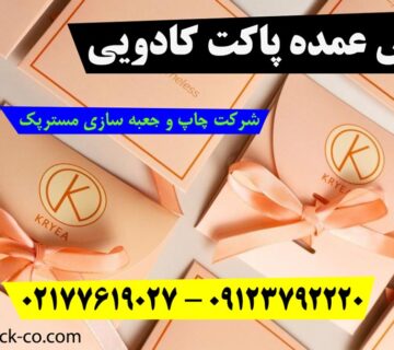 فروش عمده پاکت کادویی