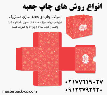 روش های چاپ جعبه