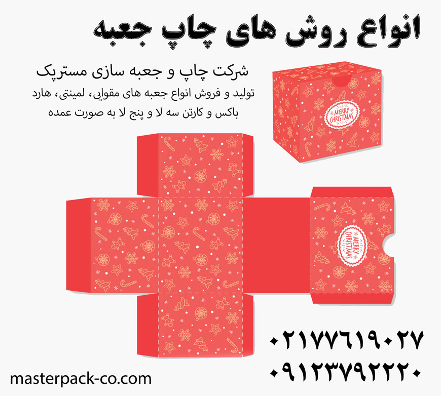 انواع روش های چاپ جعبه 1 روش های چاپ جعبه