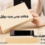 درباره جعبه موبایل چه می‌دانید