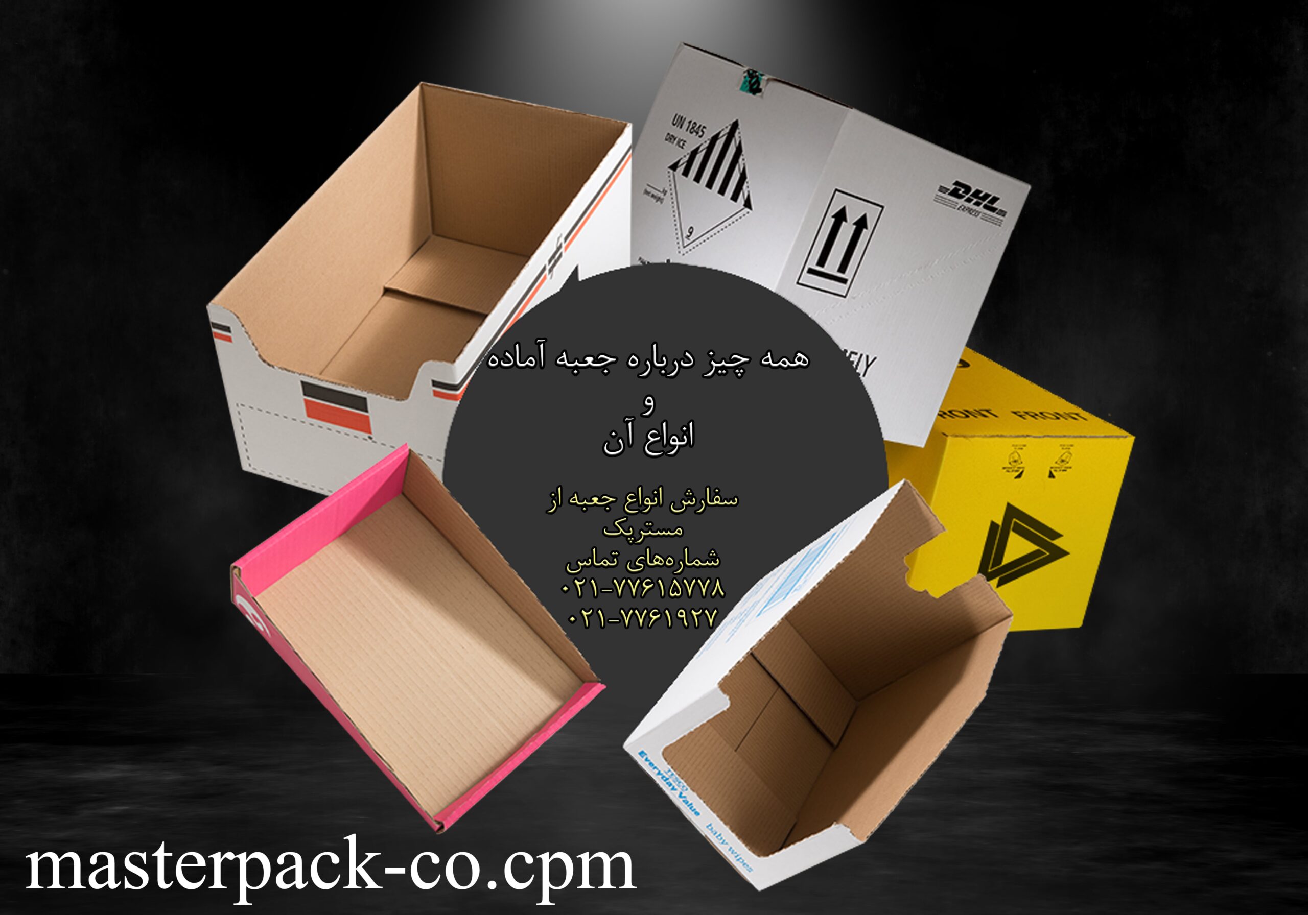 جعبه آماده و گفتنی های دنیای آن